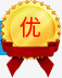 優(yōu)